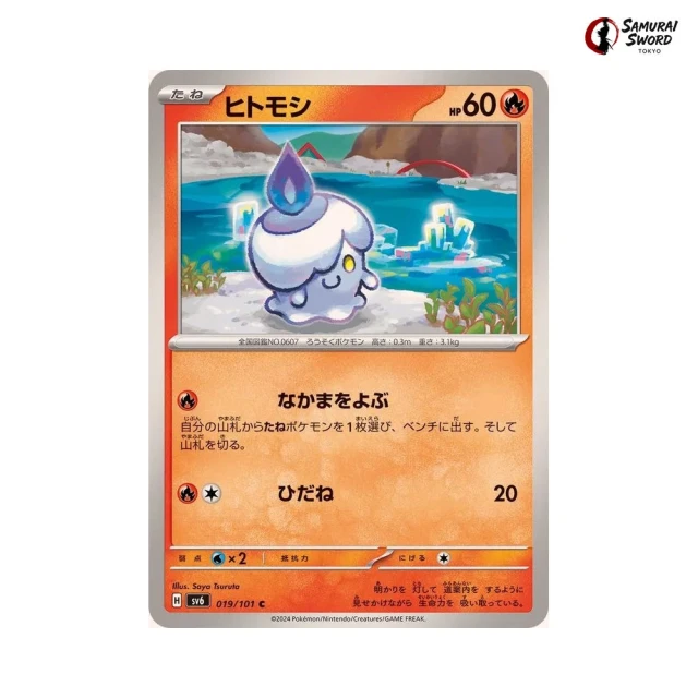 Litwick #19 - Mask of Change SV6 Pokemon Card Japanese