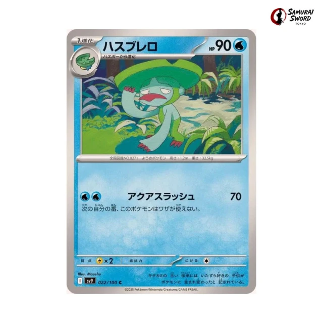 Lombre #22 - Battle Partners SV9 Pokemon Card Japanese