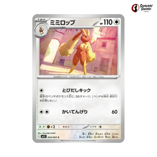 Lopunny #054 – Mega Symphonia (M1S) Japanese Pokemon Card