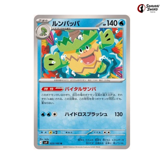 Ludicolo #23 - Battle Partners SV9 Pokemon Card Japanese