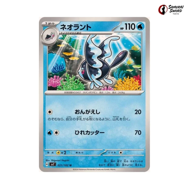 Lumineon #21 - Stellar Miracle SV7 Pokemon Card Japanese