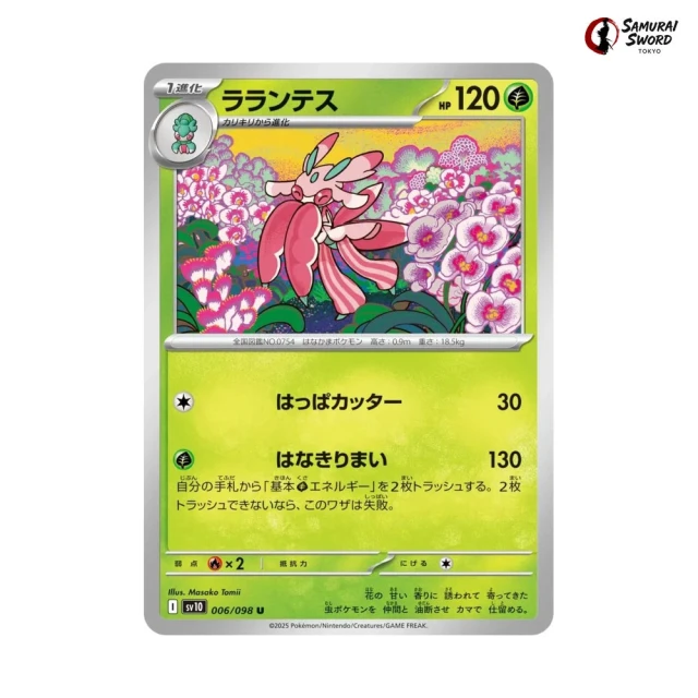 Lurantis #6 - Glory of Team Rocket SV10 Pokemon Card Japanese