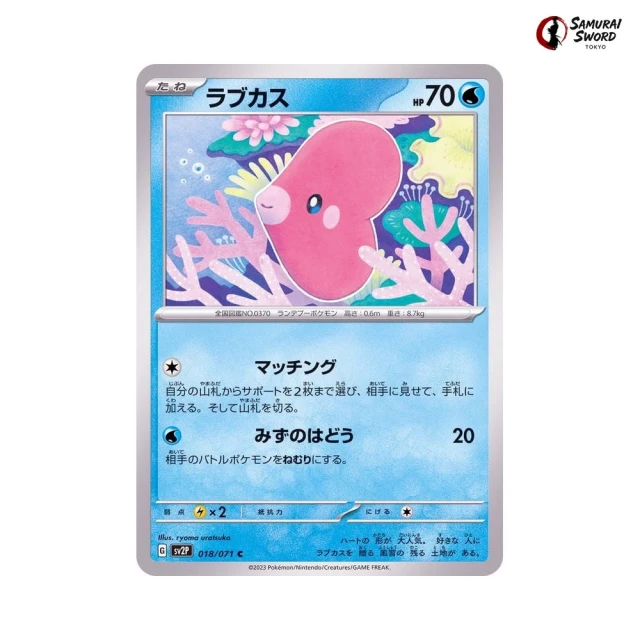 Luvdisc #18 - Snow Hazard SV2P Pokemon Card Japanese