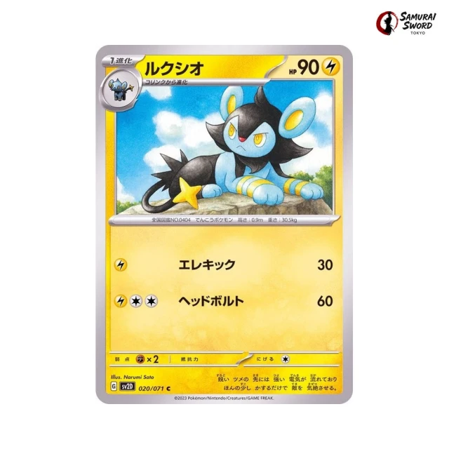 Luxio #20 - Clay Burst SV2D Pokemon Card Japanese