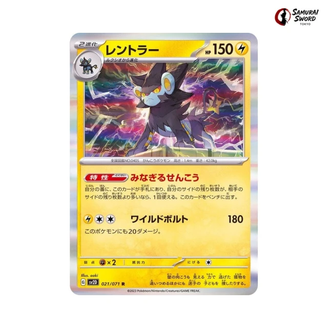 Luxray #21 - Clay Burst SV2D Pokemon Card Japanese