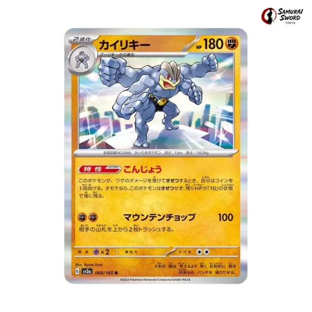 Machamp #68 - Pokemon 151 SV2A Pokemon Card Japanese