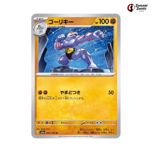 Machoke #67 - Pokemon 151 SV2A Pokemon Card Japanese