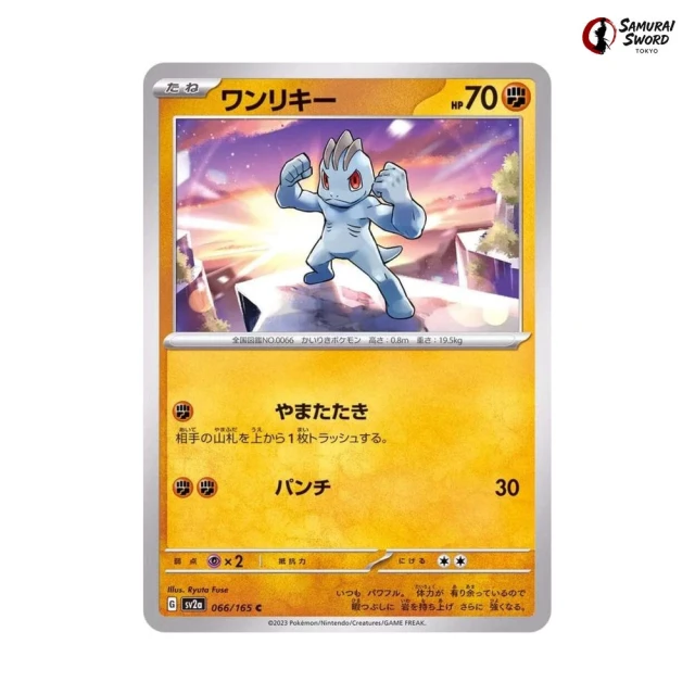 Machop #66 - Pokemon 151 SV2A Pokemon Card Japanese