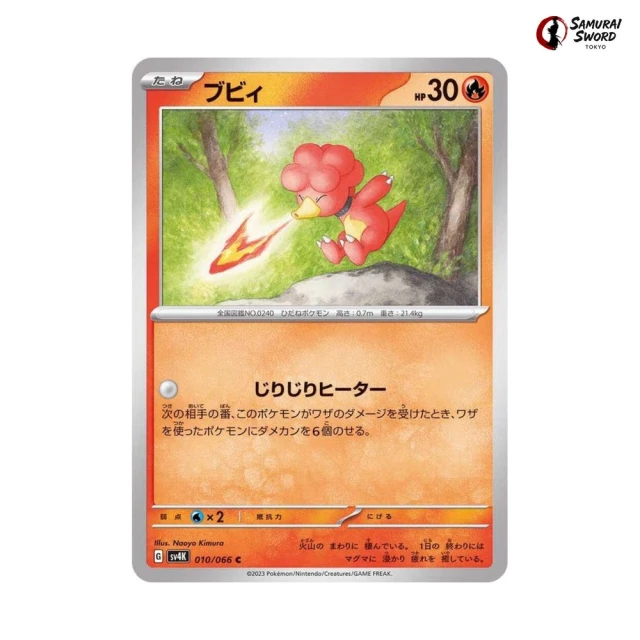 Magby #10 - Ancient Roar SV4K Pokemon Card Japanese