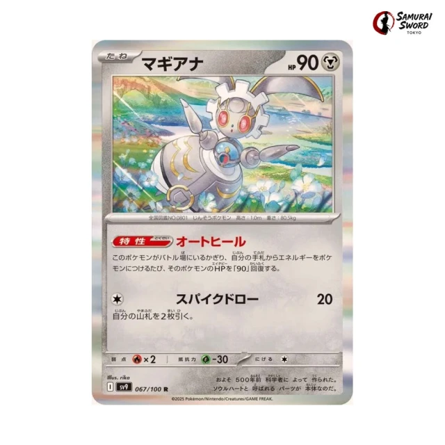 Magearna #67 - Battle Partners SV9 Pokemon Card Japanese