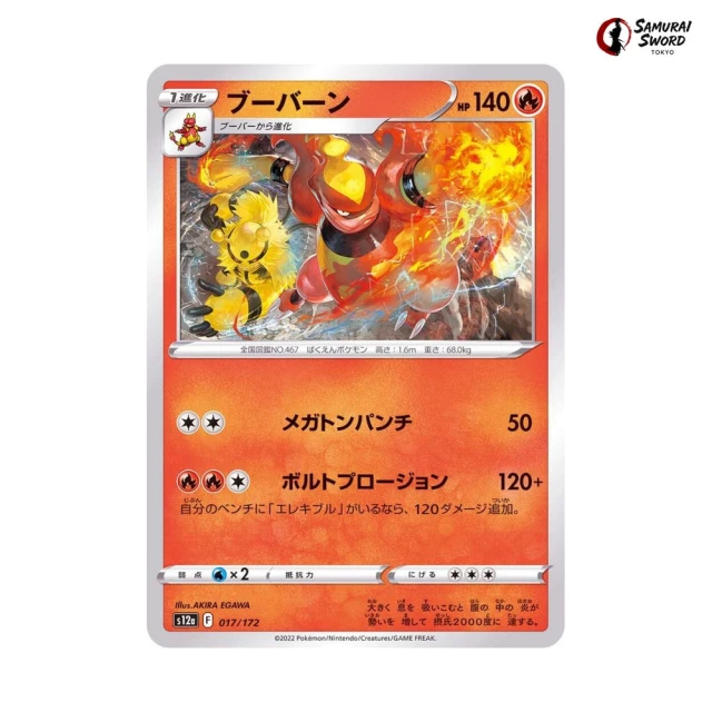 017 172 pokemon card Charizard V - Ultra Rare 017/172 - EB09 Sword and Shield Sparkling Stars