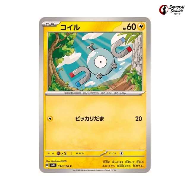 Magnemite #34 - Super Electric Breaker SV8 Pokemon Card Japanese