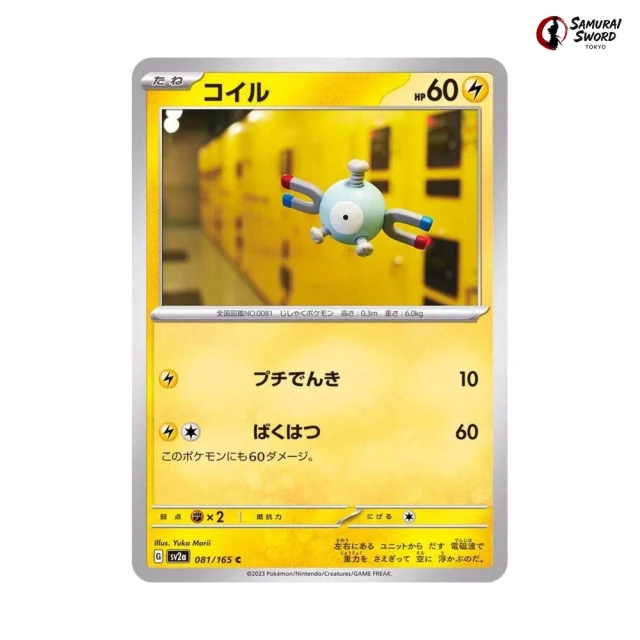 Magnemite #81 - Pokemon 151 SV2A Pokemon Card Japanese