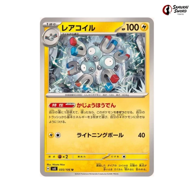 Magneton #35 - Super Electric Breaker SV8 Pokemon Card Japanese