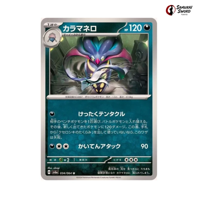 Malamar #34 - Night Wanderer SV6A Pokemon Card Japanese