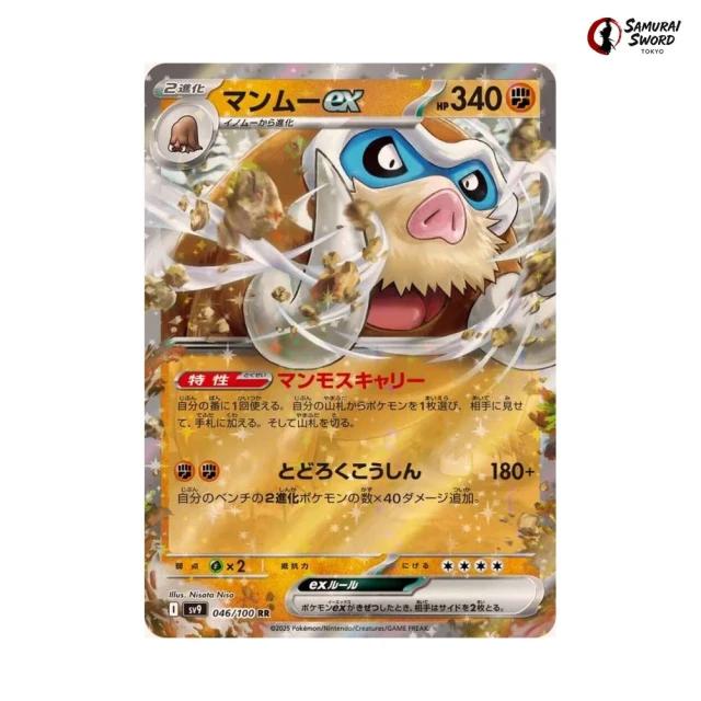 Mamoswine ex #46 - Battle Partners SV9 Pokemon Card Japanese