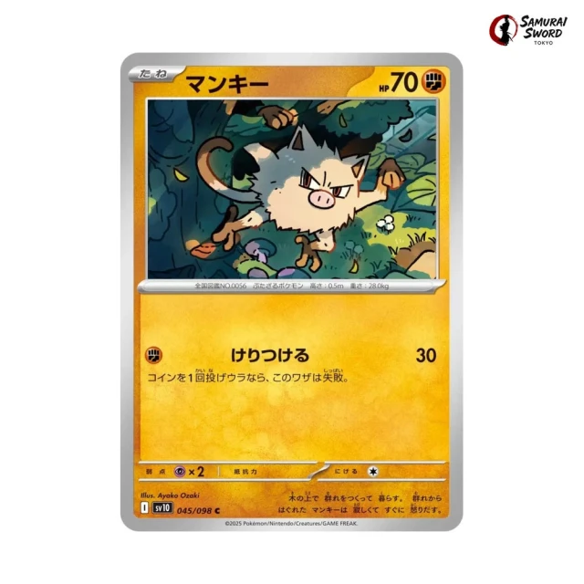 Mankey #45 - Glory of Team Rocket SV10 Pokemon Card Japanese