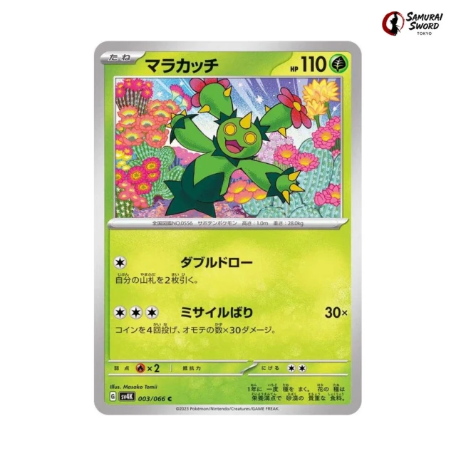 Maractus #3 - Ancient Roar SV4K Pokemon Card Japanese