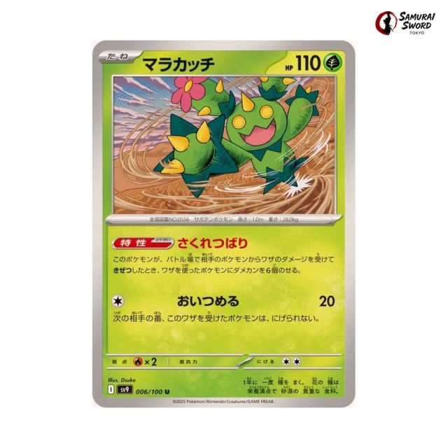 Maractus #6 - Battle Partners SV9 Pokemon Card Japanese