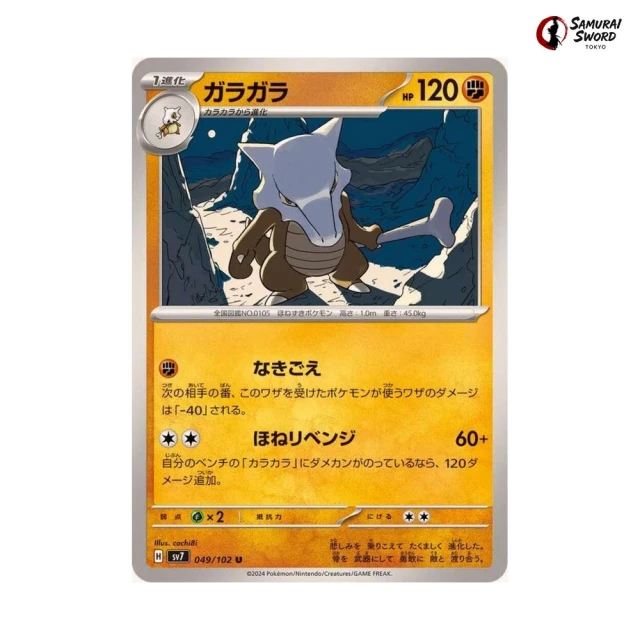 Marowak #49 - Stellar Miracle SV7 Pokemon Card Japanese