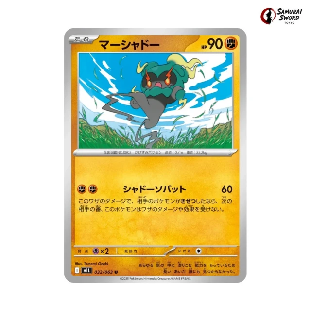 Marshadow #32 - Mega Brave M1L Pokemon Card Japanese