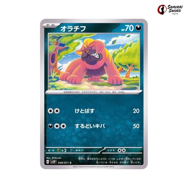 Maschiff #48 - Snow Hazard SV2P Pokemon Card Japanese