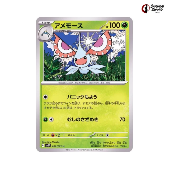 Masquerain #2 - Snow Hazard SV2P Pokemon Card Japanese