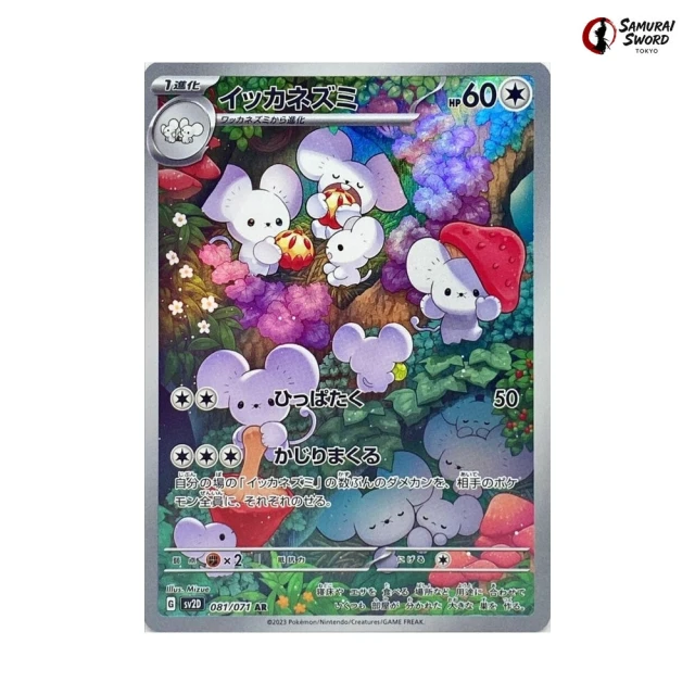 Maushold #81 - Clay Burst SV2D Pokemon Card Japanese