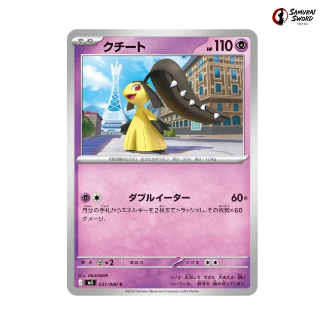 Mawile #31 - Munikis Zero M3 Pokemon Card Japanese