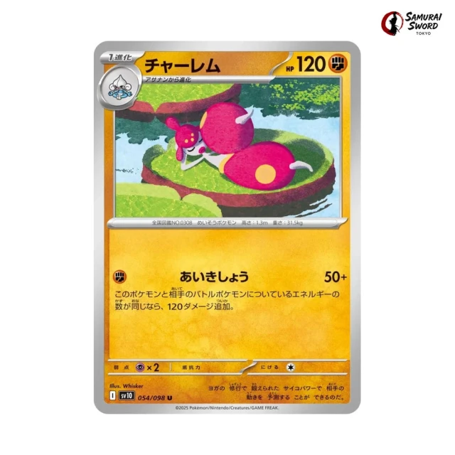 Medicham #54 - Glory of Team Rocket SV10 Pokemon Card Japanese