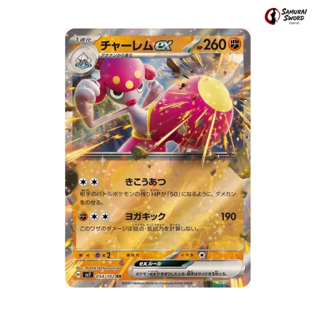 Medicham Ex #54 - Stellar Miracle SV7 Pokemon Card Japanese
