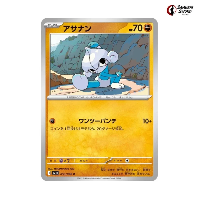 Meditite #53 - Glory of Team Rocket SV10 Pokemon Card Japanese