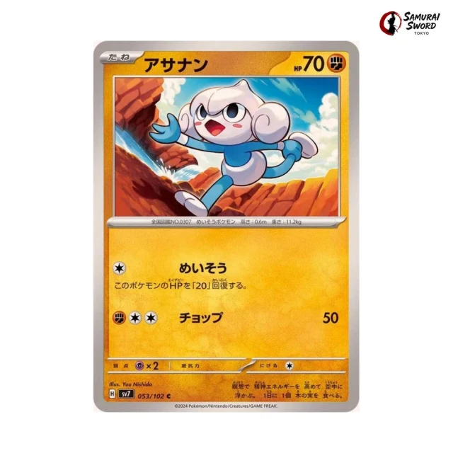 Meditite #53 - Stellar Miracle SV7 Pokemon Card Japanese
