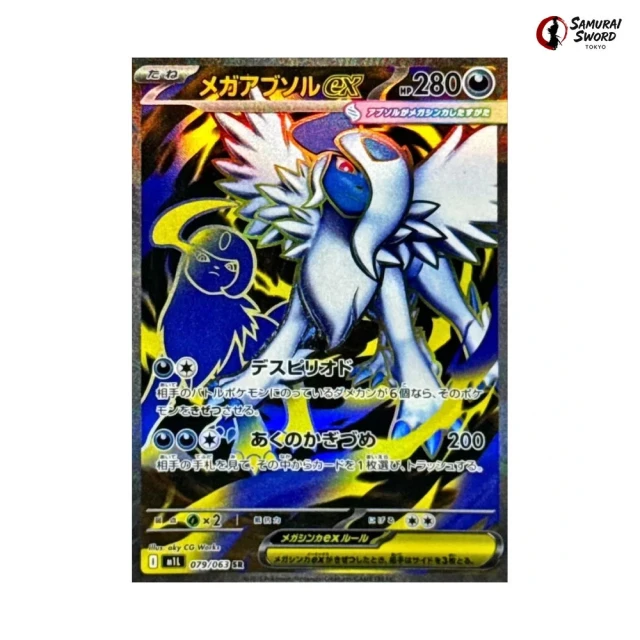 Mega Absol ex #79 - Mega Brave M1L Pokemon Card Japanese