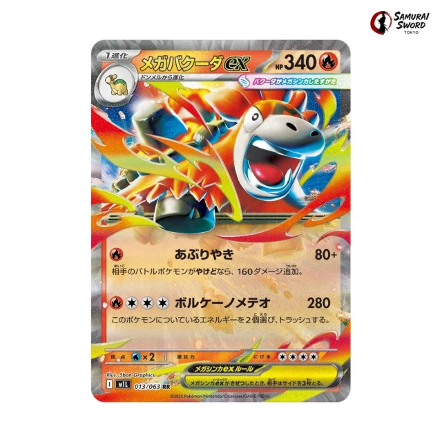 Mega Camerupt ex #13 - Mega Brave M1L Pokemon Card Japanese