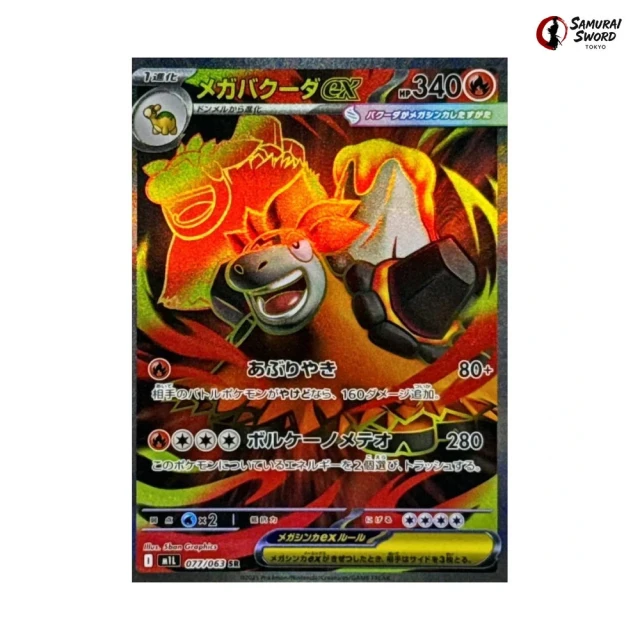 Mega Camerupt ex #77 - Mega Brave M1L Pokemon Card Japanese