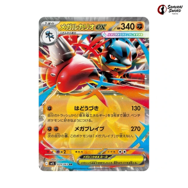 Mega Lucario ex #29 - Mega Brave M1L Pokemon Card Japanese