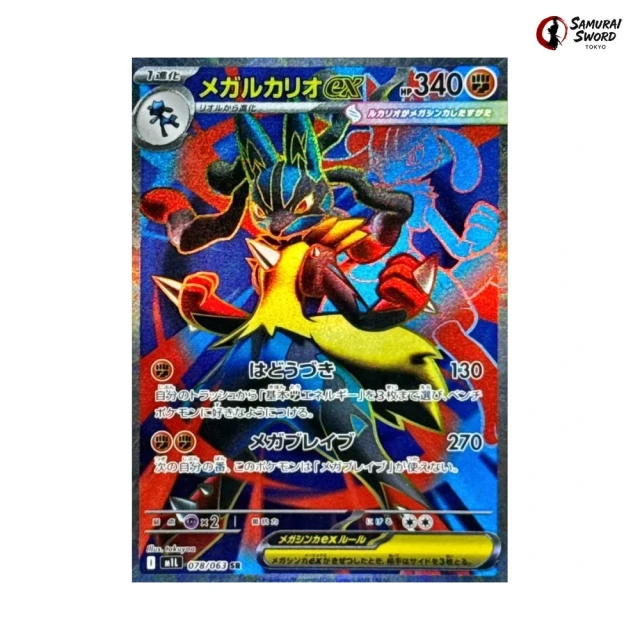 Mega Lucario ex #78 - Mega Brave M1L Pokemon Card Japanese