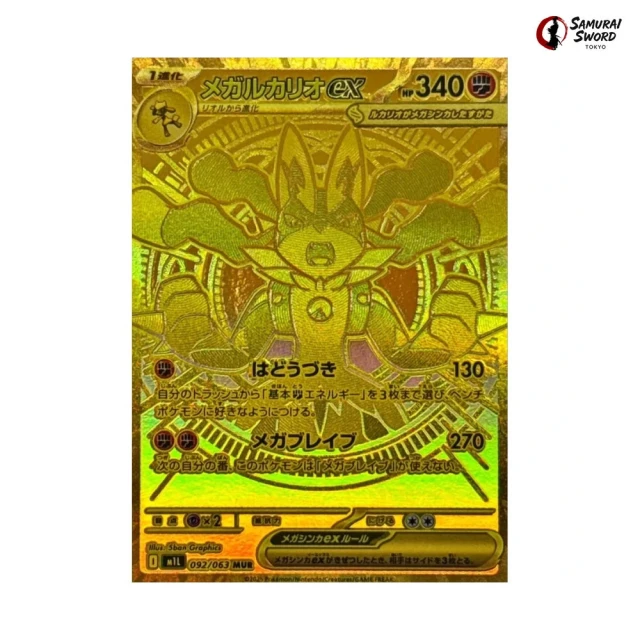 Mega Lucario ex #92 - Mega Brave M1L Pokemon Card Japanese