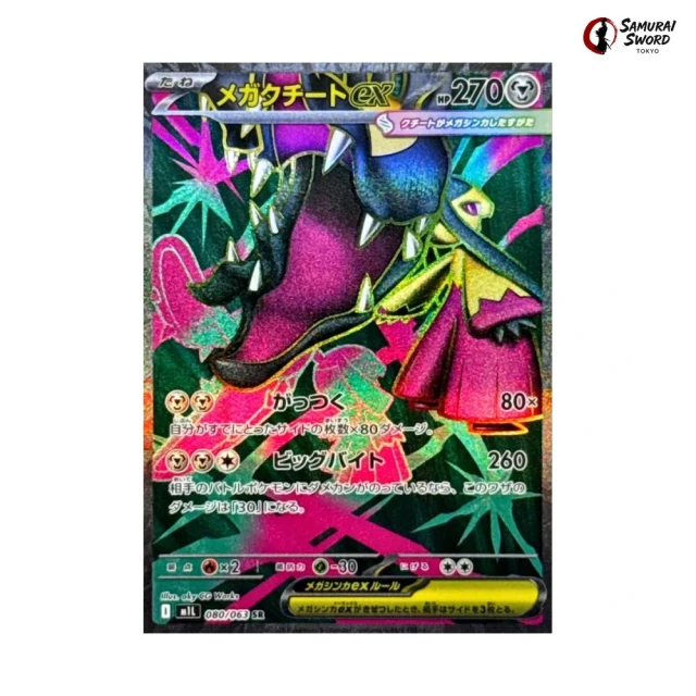 Mega Mawile ex #80 - Mega Brave M1L Pokemon Card Japanese