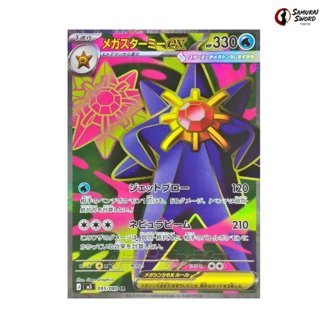 Mega Starmie ex #95 - Munikis Zero M3 Pokemon Card Japanese
