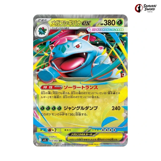 Mega Venusaur ex #3 - Mega Brave M1L Pokemon Card Japanese