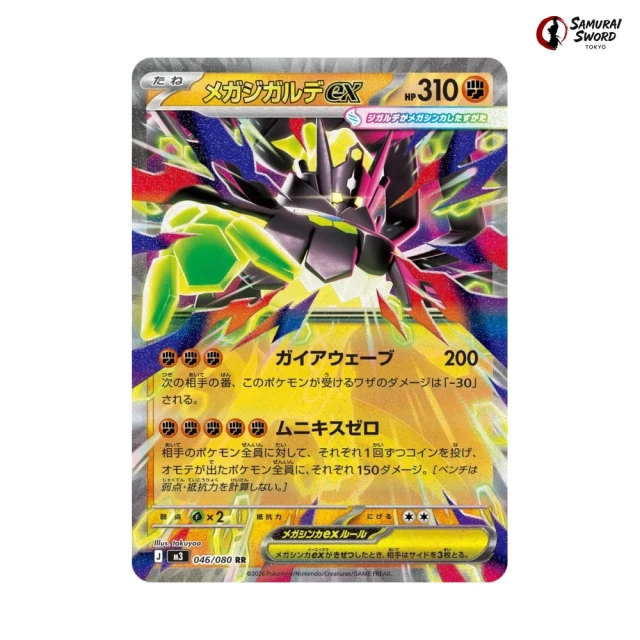 Mega Zygarde ex #46 - Munikis Zero M3 Pokemon Card Japanese