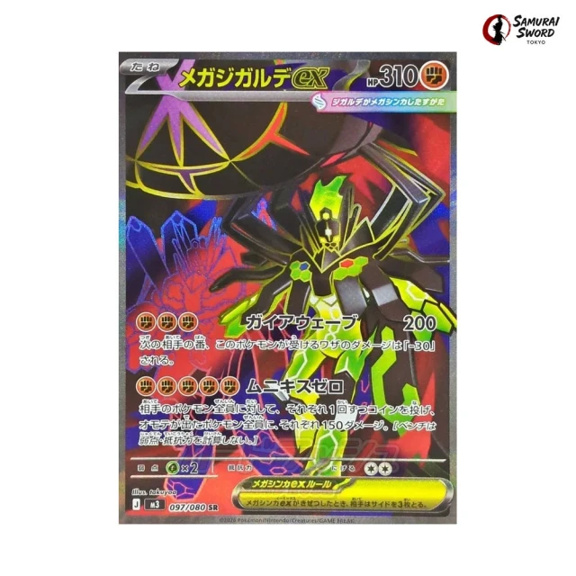 Mega Zygarde ex #97 - Munikis Zero M3 Pokemon Card Japanese