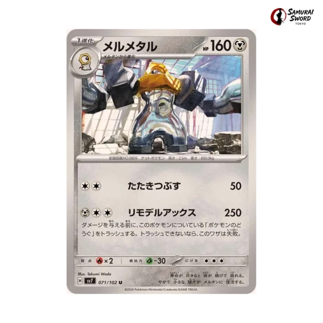 Melmetal #71 - Stellar Miracle SV7 Pokemon Card Japanese