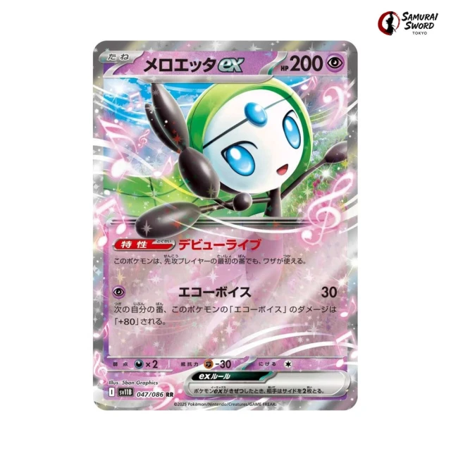 Meloetta ex #47 - Black Bolt SV11B Pokemon Card Japanese