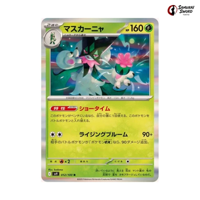 Meowscarada #12 - Battle Partners SV9 Pokemon Card Japanese