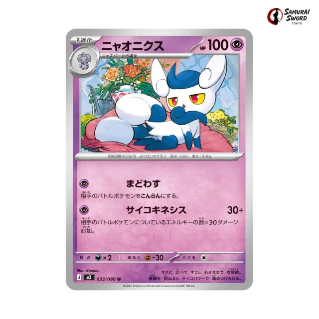 Meowstic #33 - Munikis Zero M3 Pokemon Card Japanese