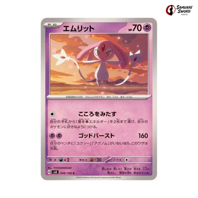 Mesprit #49 - Super Electric Breaker SV8 Pokemon Card Japanese