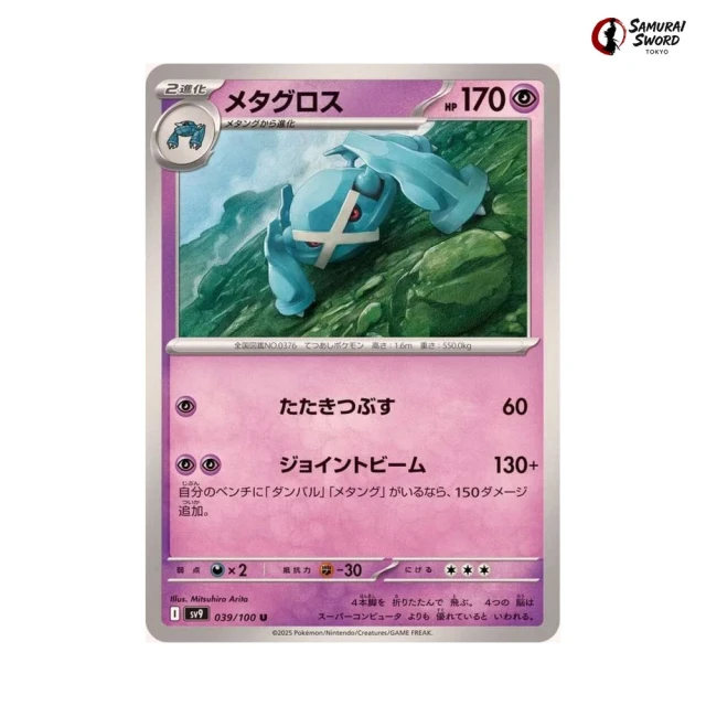 Metagross #39 - Battle Partners SV9 Pokemon Card Japanese